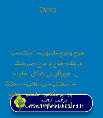 Chaos به فارسی
